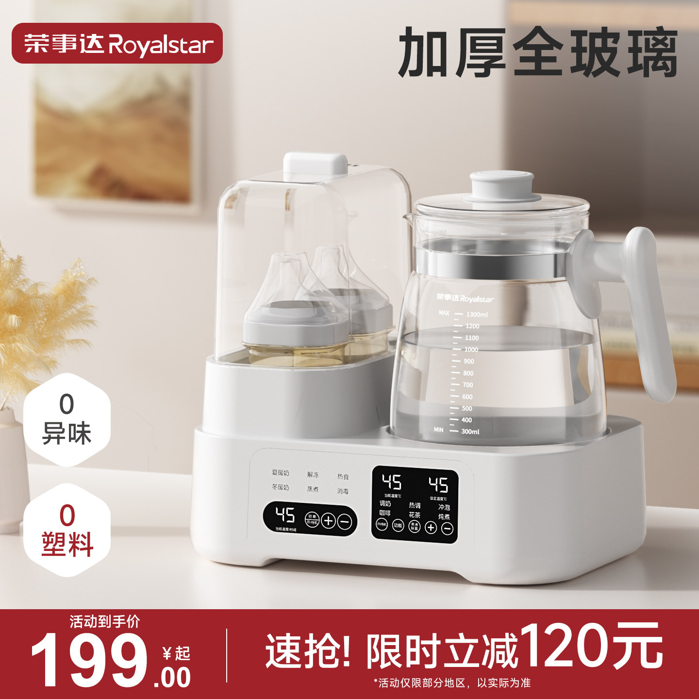 荣事达全玻璃恒温热水壶奶瓶消毒一体婴儿专用二合一家用温暖奶器