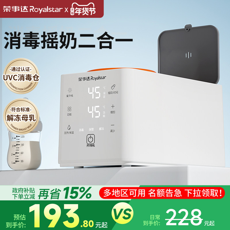 荣事达奶瓶消毒柜婴儿宝宝专用母婴消毒器泡奶摇奶三合一小型家用,厨房电器,奶瓶消毒器/消毒锅,淘宝优惠券,粉丝福利购,淘宝优惠卷