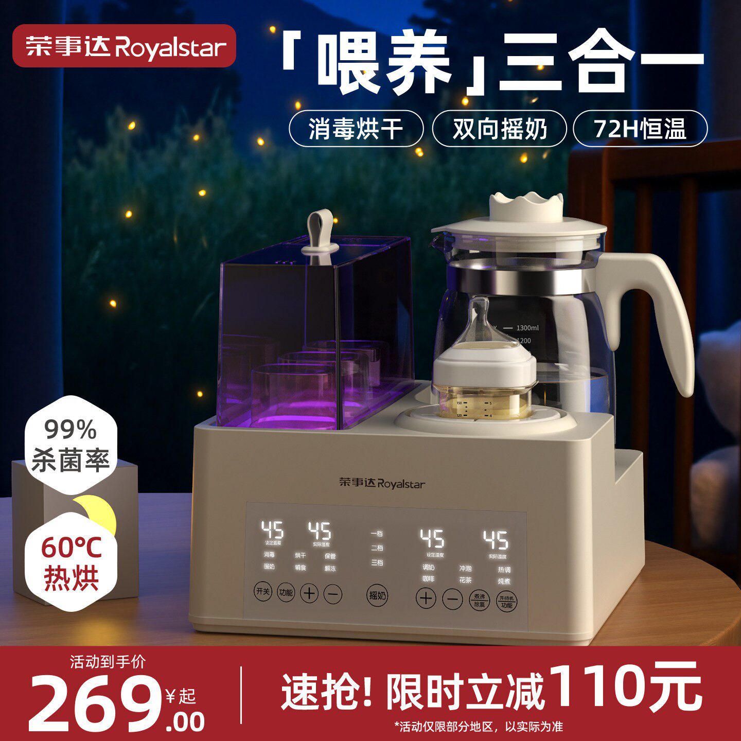 荣事达恒温水壶奶瓶消毒摇奶器三合一婴儿温奶器暖奶器烘干一体机