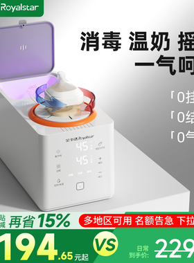 荣事达婴儿奶瓶消毒器烘干温奶三合一摇奶器消毒柜宝宝专用喂养台