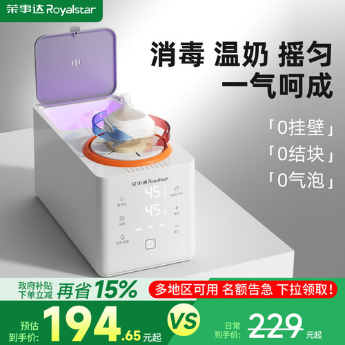 荣事达婴儿奶瓶消毒器烘干温奶