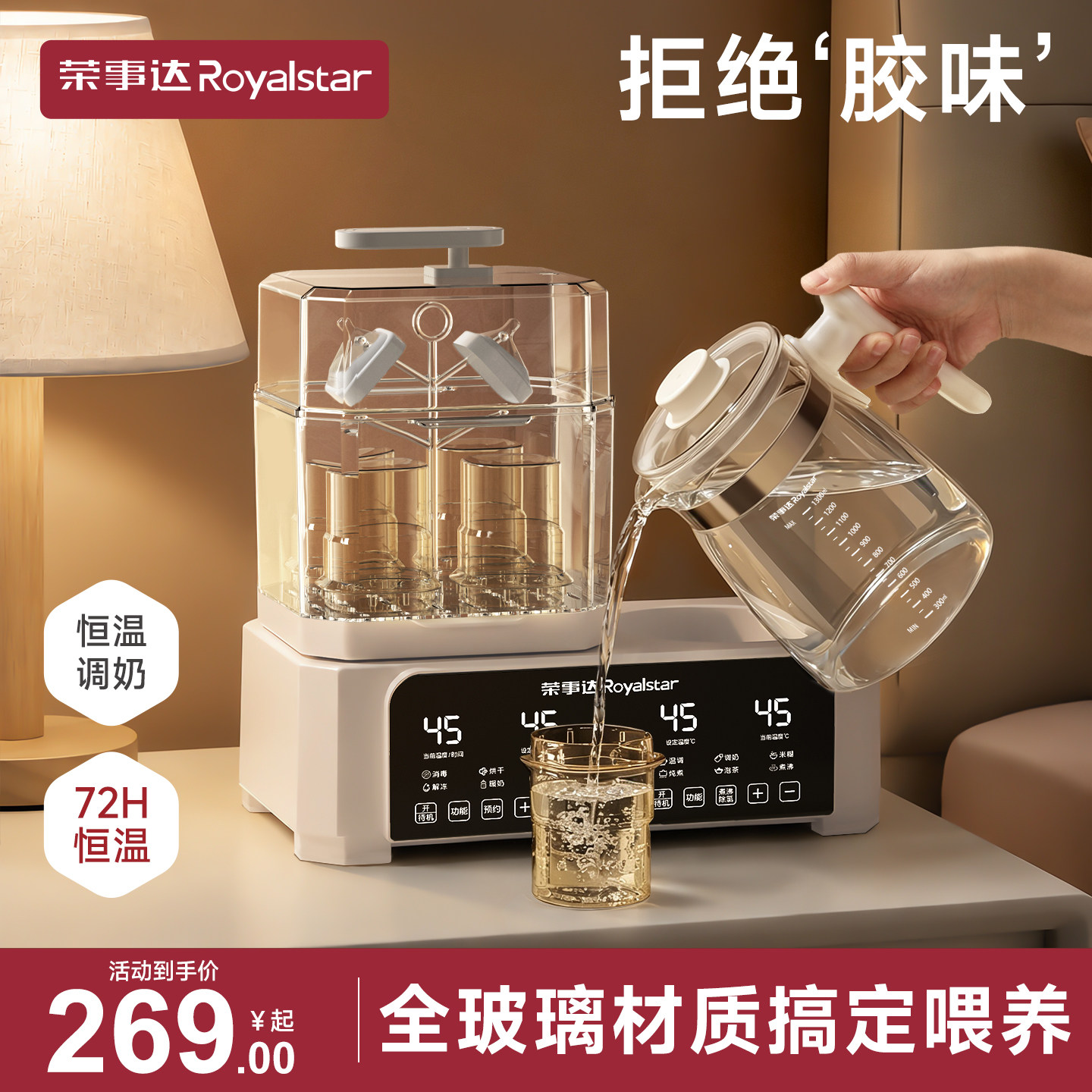 荣事达温奶器消毒器全玻璃