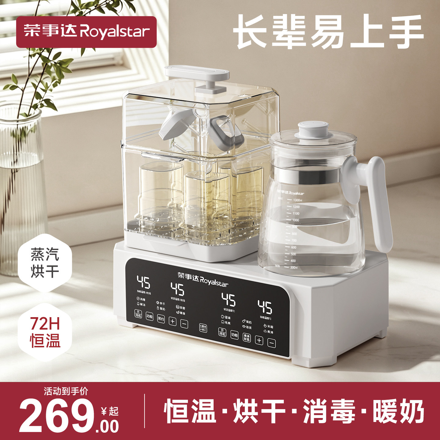 荣事达婴儿全玻璃恒温水壶