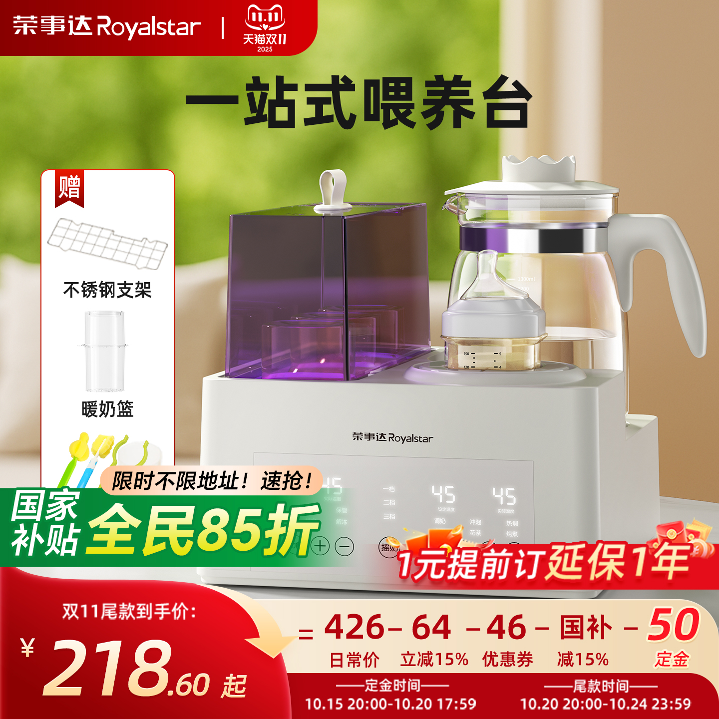 【荣事达】烘干消毒摇奶泡奶机