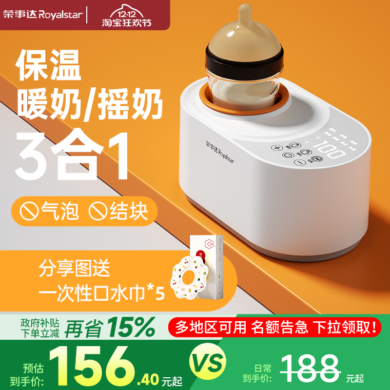 荣事达暖奶摇奶器二合一热奶器