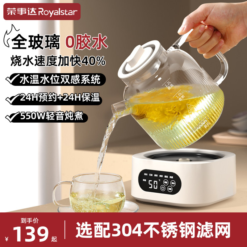 荣事达全玻璃养生壶恒温家用多功能小型办公室煮茶壶烧水壶纯玻璃