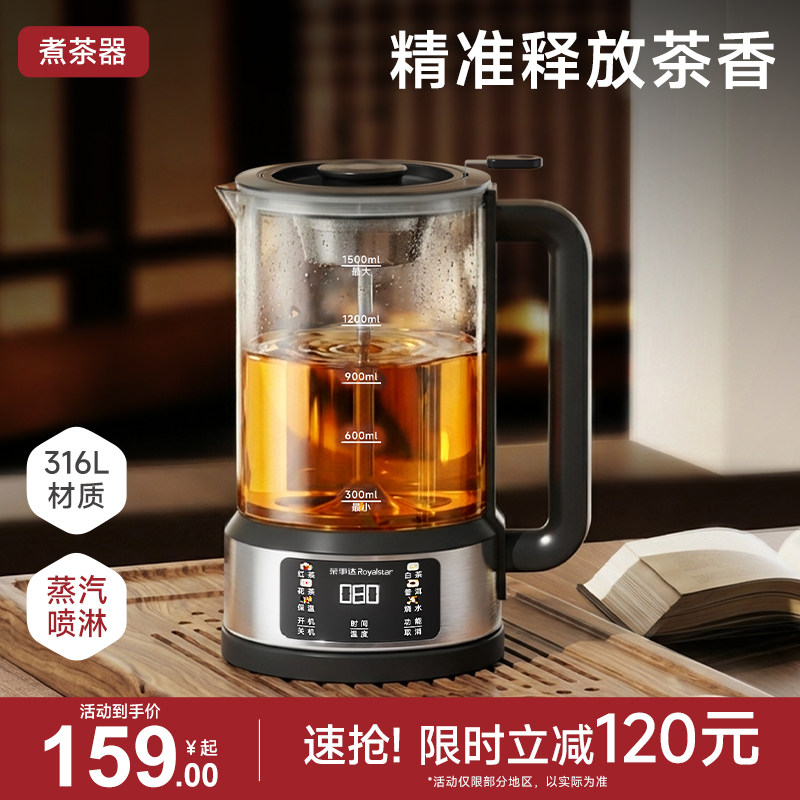 荣事达煮茶器家用养生煮茶壶全自动泡茶壶蒸茶器煮茶炉蒸汽喷淋式