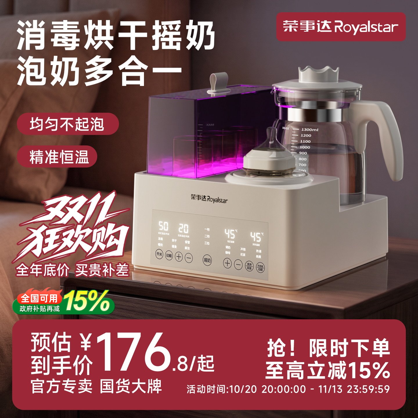 恒温水壶奶瓶消毒摇奶器三合一婴儿温奶器暖奶器烘干一体机热奶器