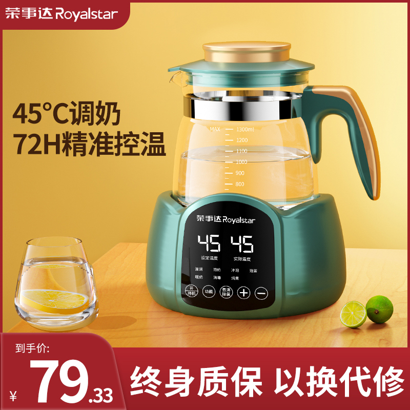 榮事達沖奶泡奶機智能燒水溫奶