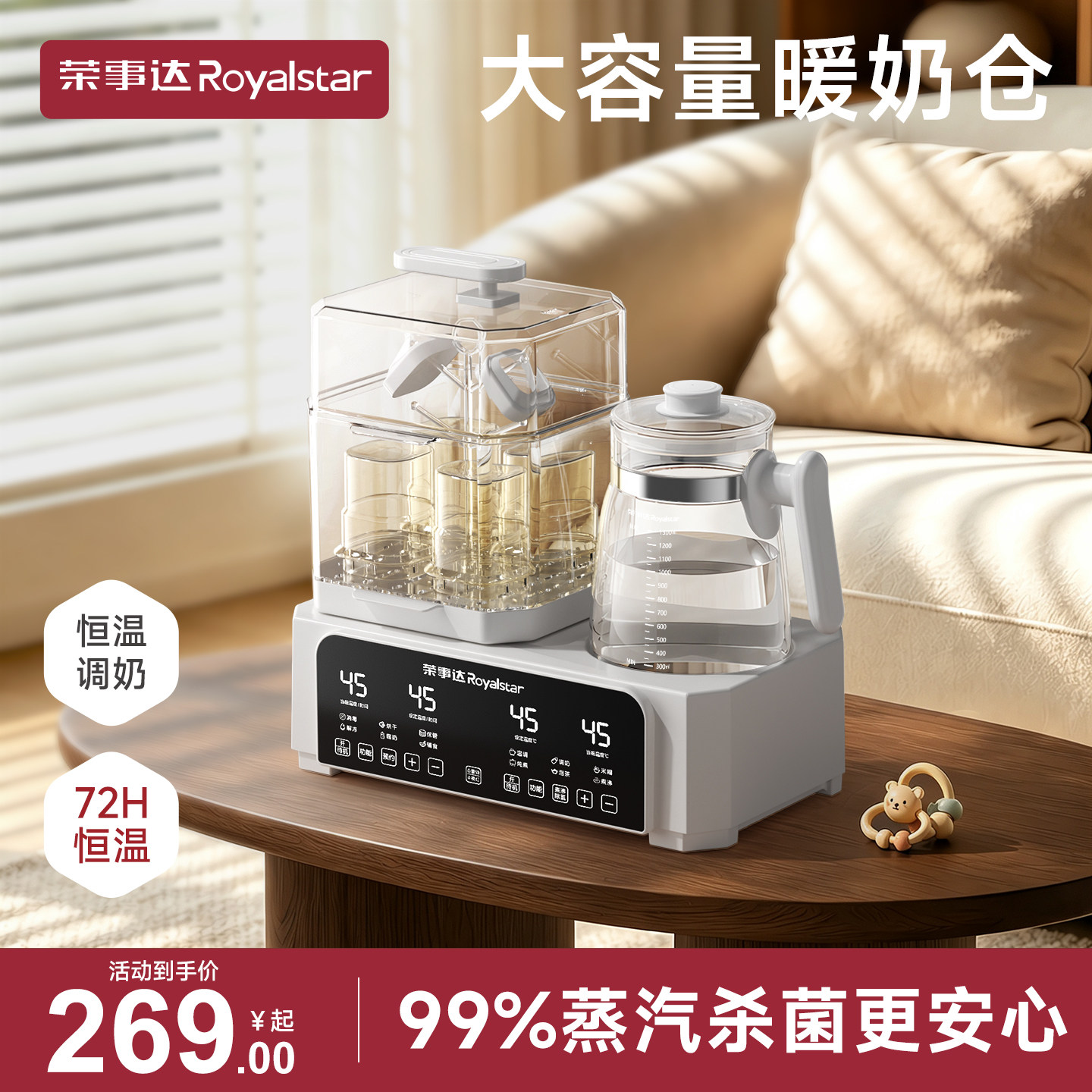 荣事达全玻璃恒温水壶奶瓶消毒器