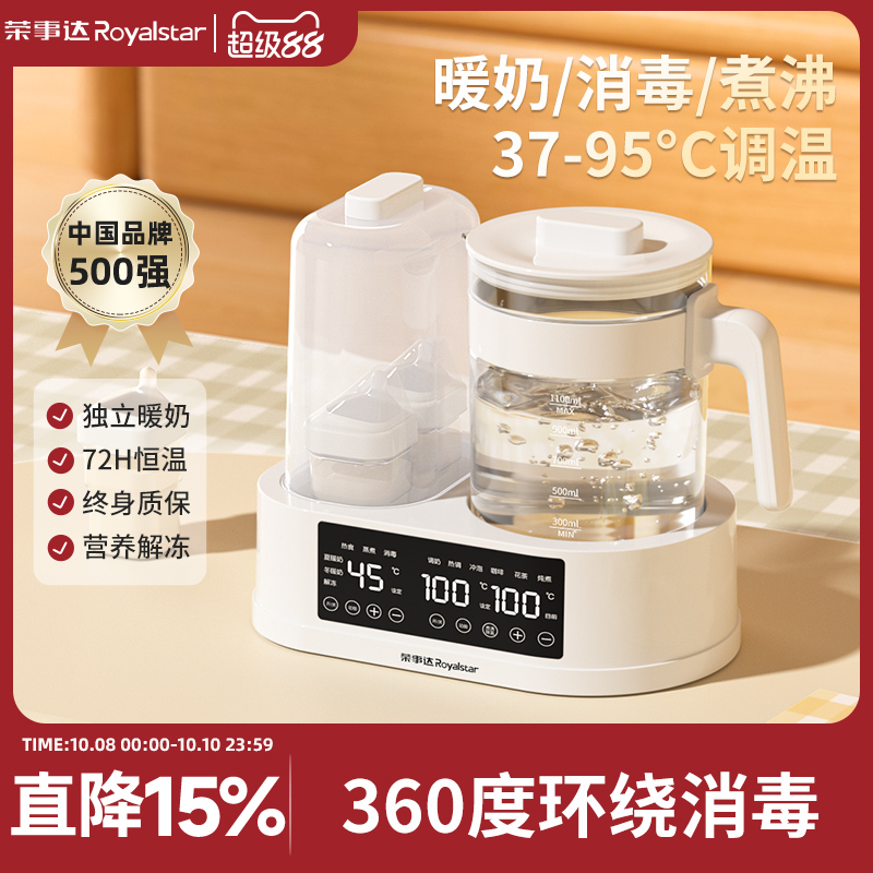 荣事达恒温壶奶瓶消毒一体