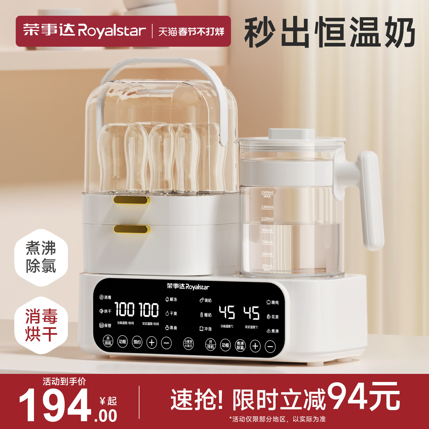 荣事达奶瓶消毒器烘干二合一温奶器暖奶恒温水壶婴儿热调奶一体机