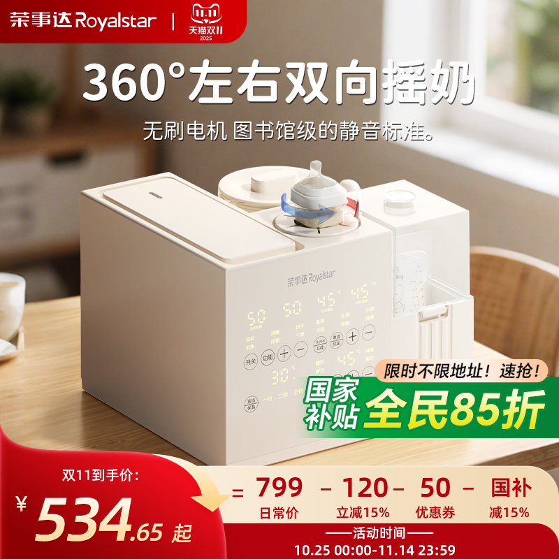 荣事达全自动静音摇奶暖奶消毒