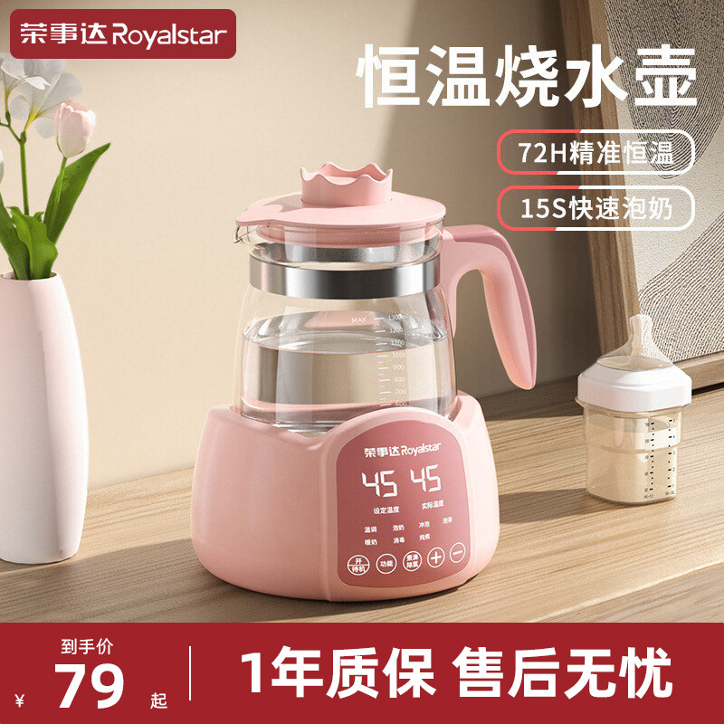 荣事达恒温水壶婴儿专用家用冲泡奶机智能全自动调奶器保温烧水壶