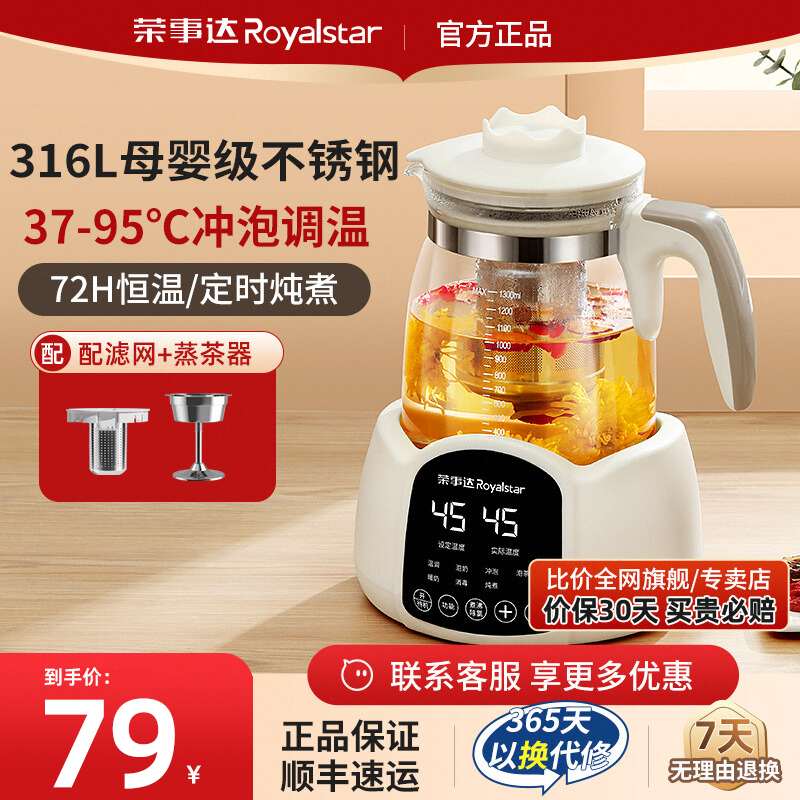 荣事达养生壶2024新款恒温烧水壶