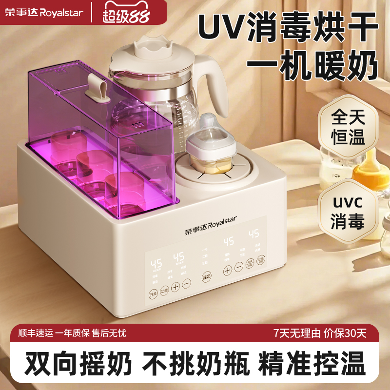 荣事达恒温壶奶瓶消毒摇奶三合一