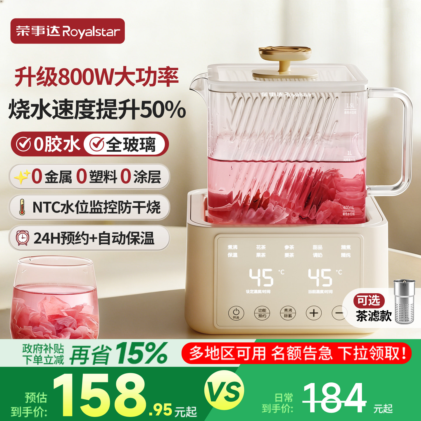 荣事达全玻璃恒温养生壶炖煮一体家用多功能办公室煮茶壶电热水壶