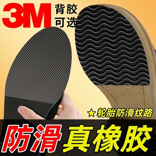 鞋底防滑贴橡胶耐磨防磨损后跟贴