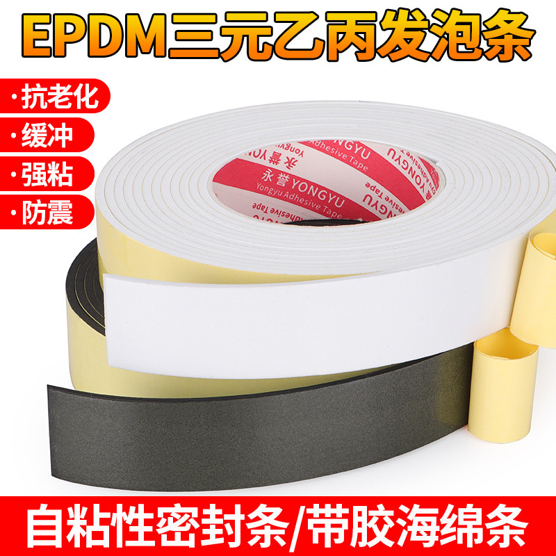 EPDM三元乙丙密封条电柜箱发泡条