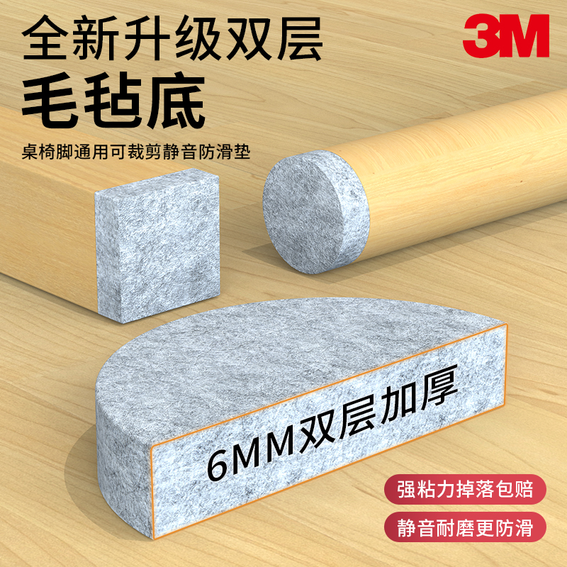 3M毛毡桌椅脚垫保护垫椅子桌腿脚套床脚静音垫地板耐磨降噪防滑片