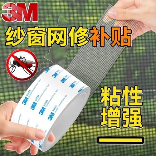 防虫纱窗修补贴补洞纱网破洞修复