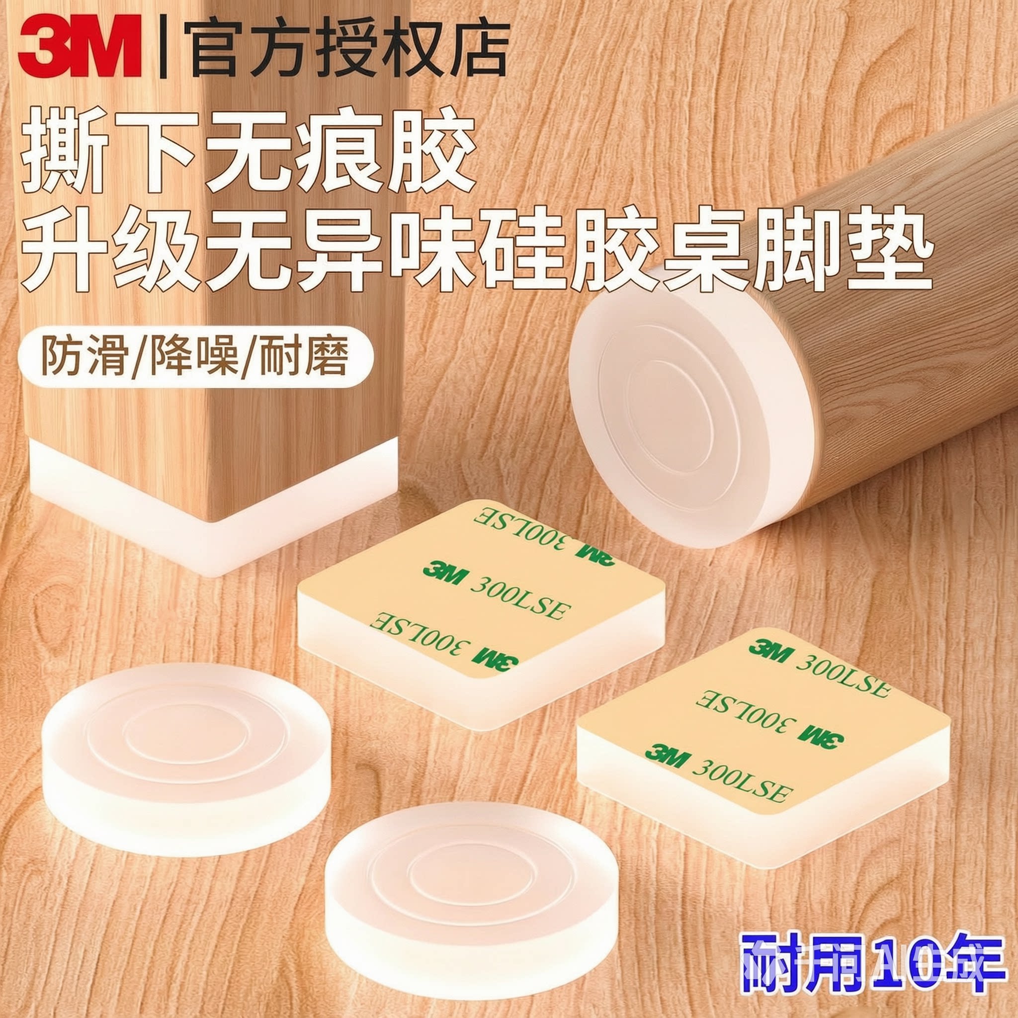 3M硅胶桌脚垫防滑降噪耐磨家用家具脚垫撕下无痕胶升级款保护地板