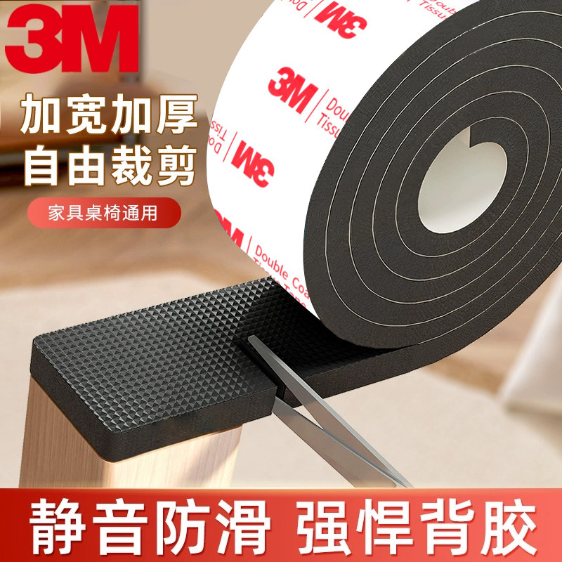 3M静音自粘加厚防滑耐磨桌脚垫图片