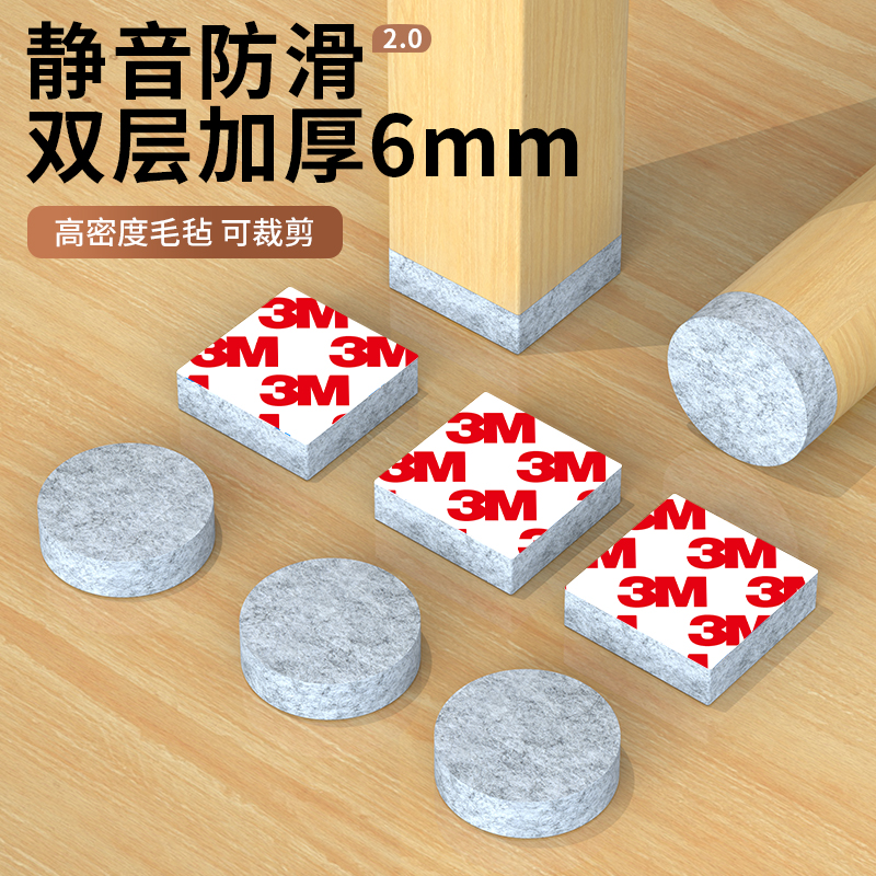 3M毛毡桌椅脚垫床脚沙发静音防滑