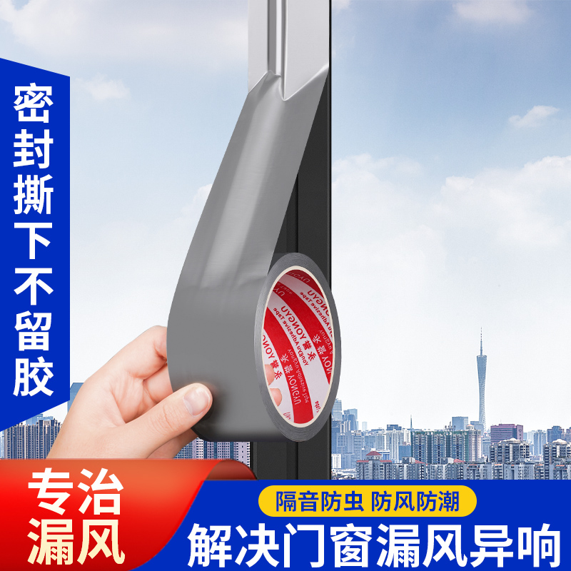 窗户防蚊挡风神器密封胶条防风保暖膜门窗漏风密封条封窗胶带隔音