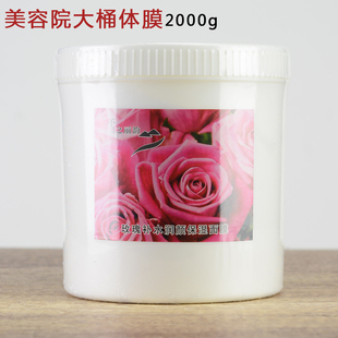 玫瑰补水润颜保湿 面膜大桶嫩白全身滋润体膜补水美容院专用2000g