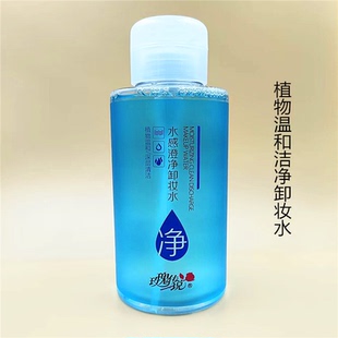 水感澄净卸妆水眼唇脸三合一卸妆水脸部温和清洁植物卸妆液500ml