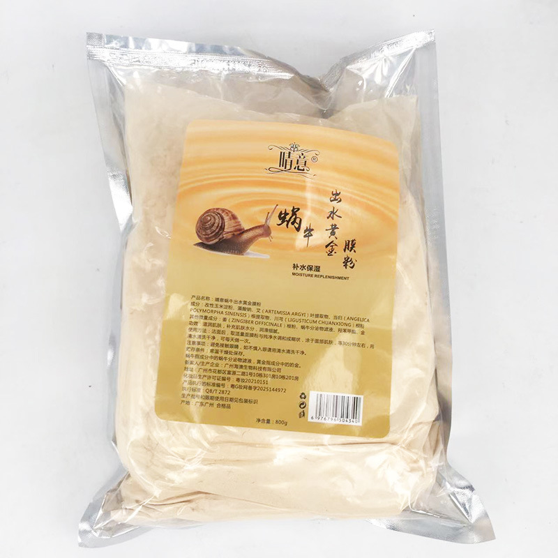 黄金软膜粉面膜美容院专用补水换肤抗衰老紧致抗皱亮肤800g