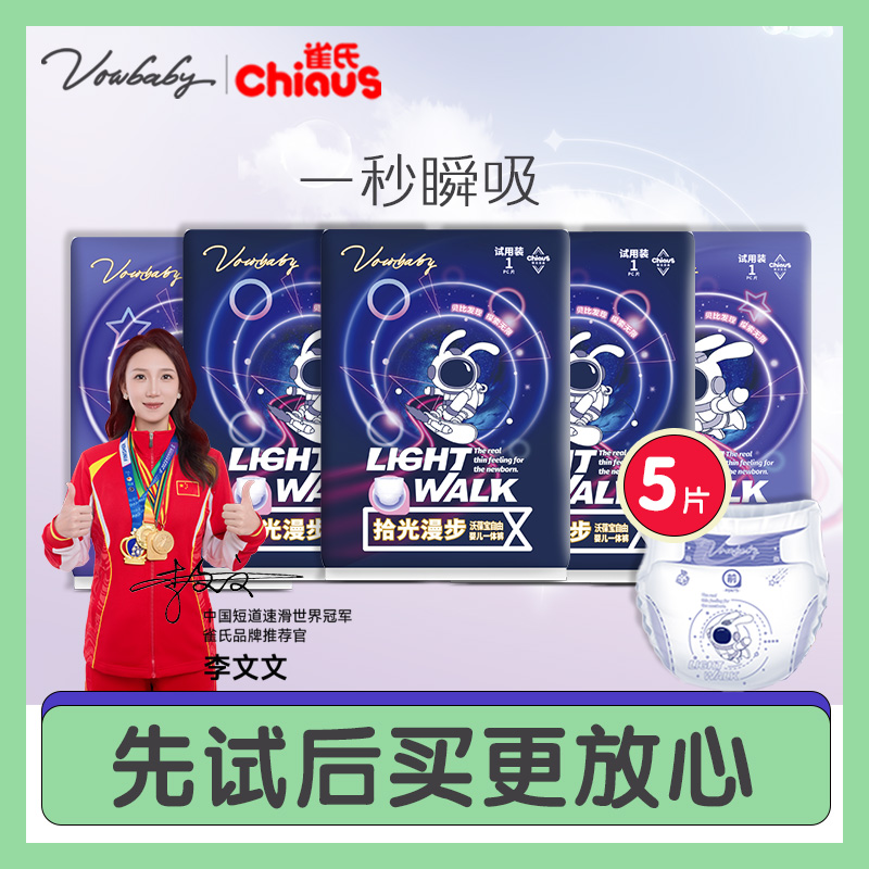 贝比发现拾光漫步纸尿裤试用装