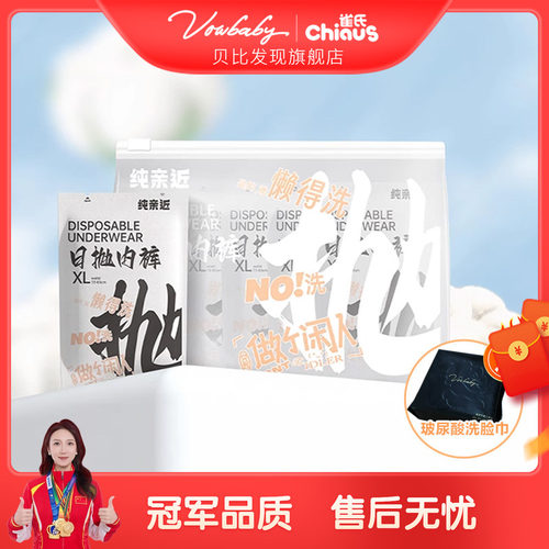 贝比发现一次性内裤纯棉