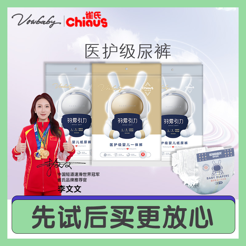 雀氏贝比发现羽爱引力拉拉裤宝宝纸尿裤医护级尿不湿体验装试用装