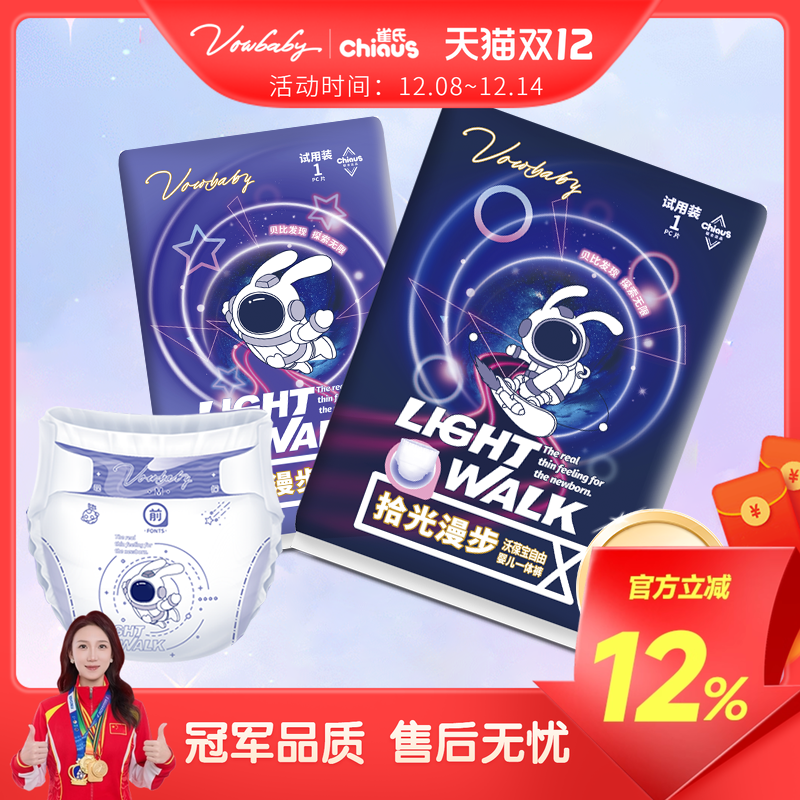 贝比发现拾光漫步纸尿裤试用装