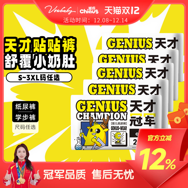 贝比发现雀氏天才冠军试用装