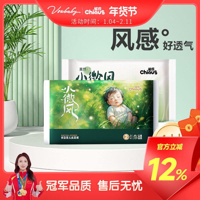 雀氏贝比发现小微风拉拉裤婴儿纸尿裤试用便携装宝宝尿不湿4片装,婴童尿裤,拉拉裤/学步裤/成长裤正装,淘宝优惠券,粉丝福利购,淘宝优惠卷