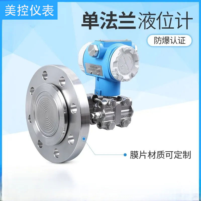 单法兰液位变送器高精度数显4-20mA差压变送器气压液压压力变送器