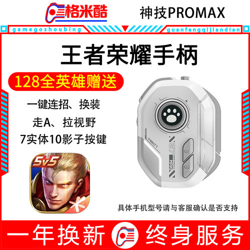 2026新款王者连招换装神器手游专用游戏手柄连招换装无畏契约逆战