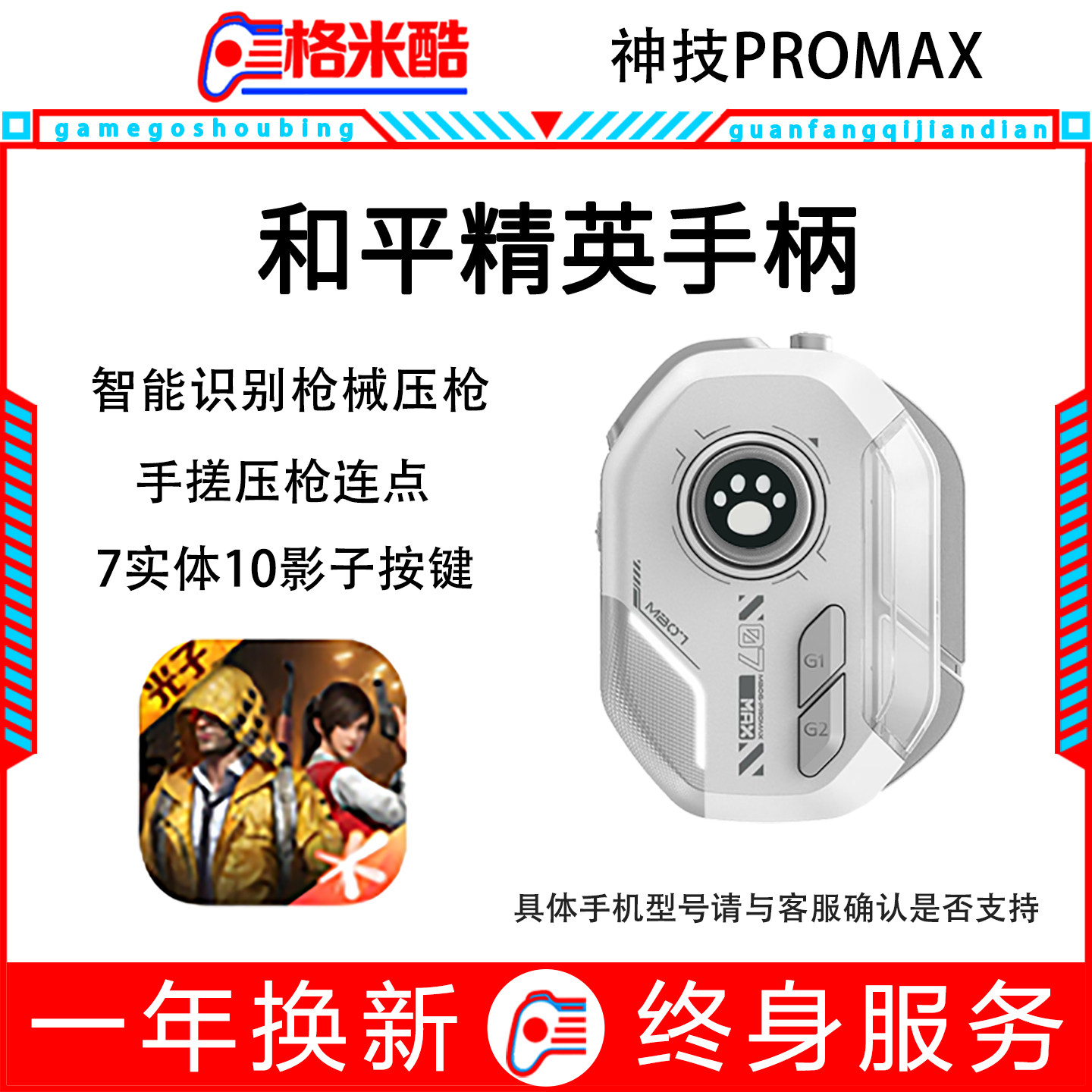 神技PROMAX吃鸡压枪神器图片