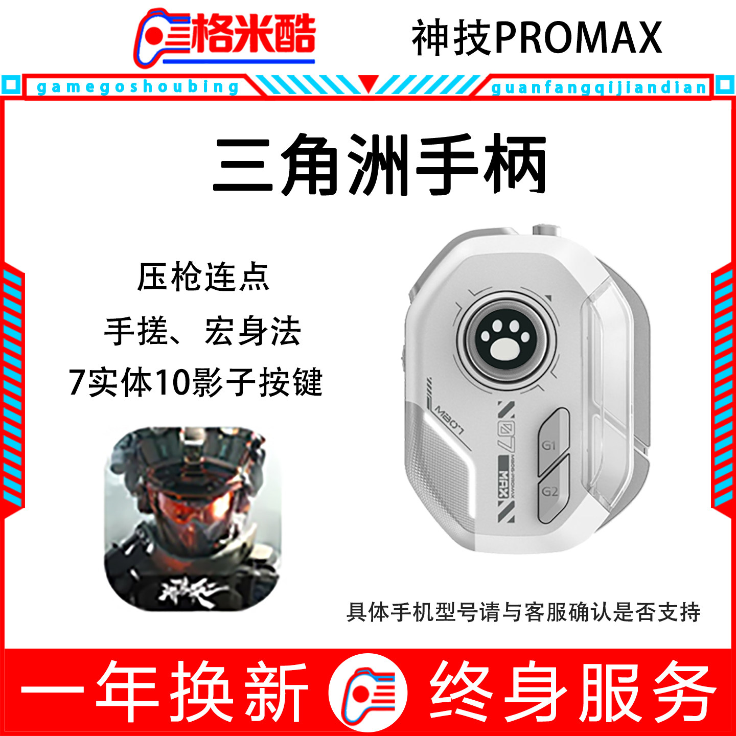 三角洲手游神器王者吃鸡通用压枪连招游戏手柄连招换装无畏逆战