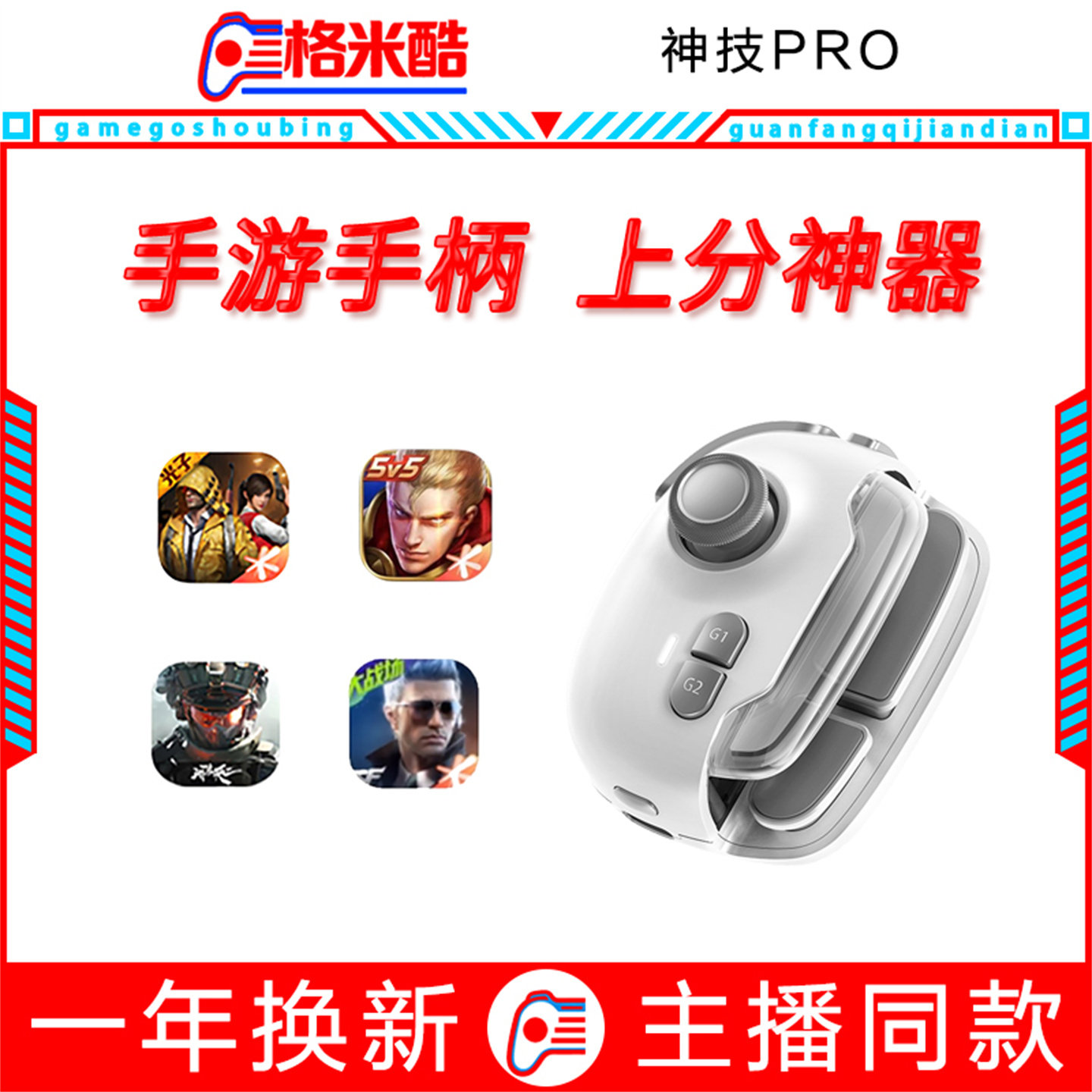 神技MB03吃鸡手搓神器三角契约无畏游戏手柄智能压枪永杰颠勺安卓