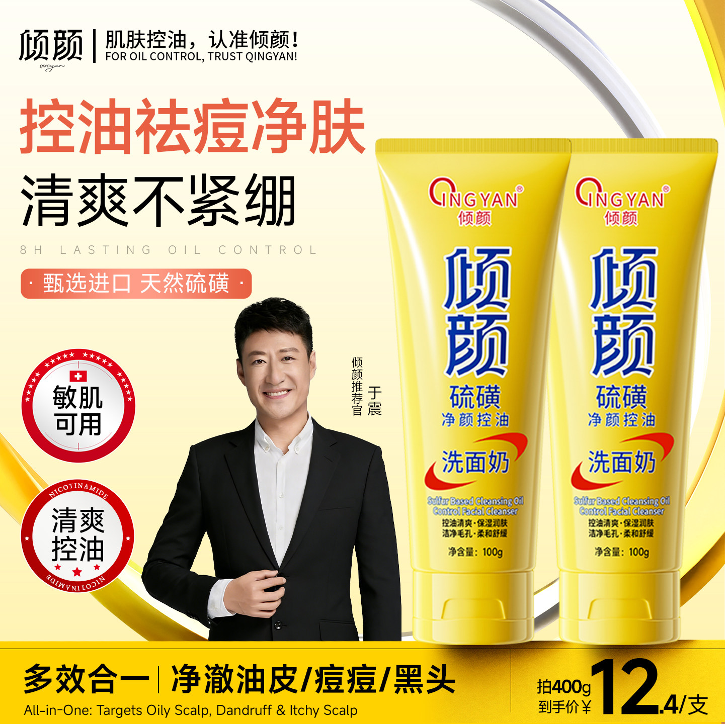 倾颜硫磺洗面奶深层清洁面乳皂去收缩毛孔黑头控油男女士正品国货 - 倾颜旗舰店出品