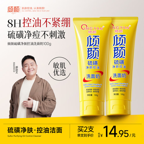 郝劭文推荐丨硫磺洗面奶