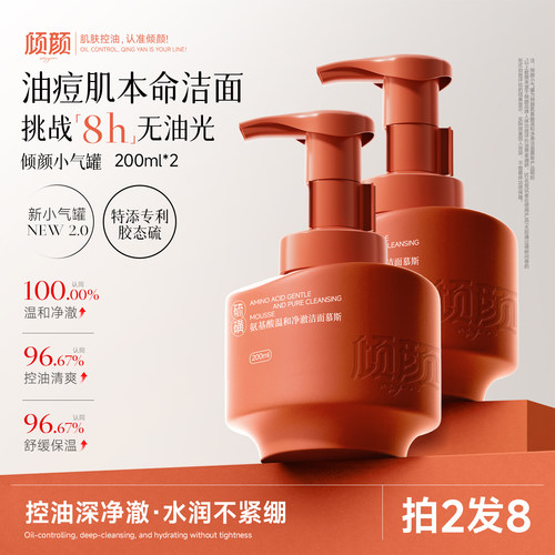 【明星推荐】倾颜小气罐洁面慕斯