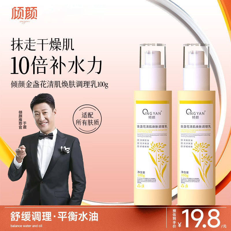 金盏花清肌焕肤调理乳保湿抗皱紧致抗衰老面霜男女修复肌肤精华乳