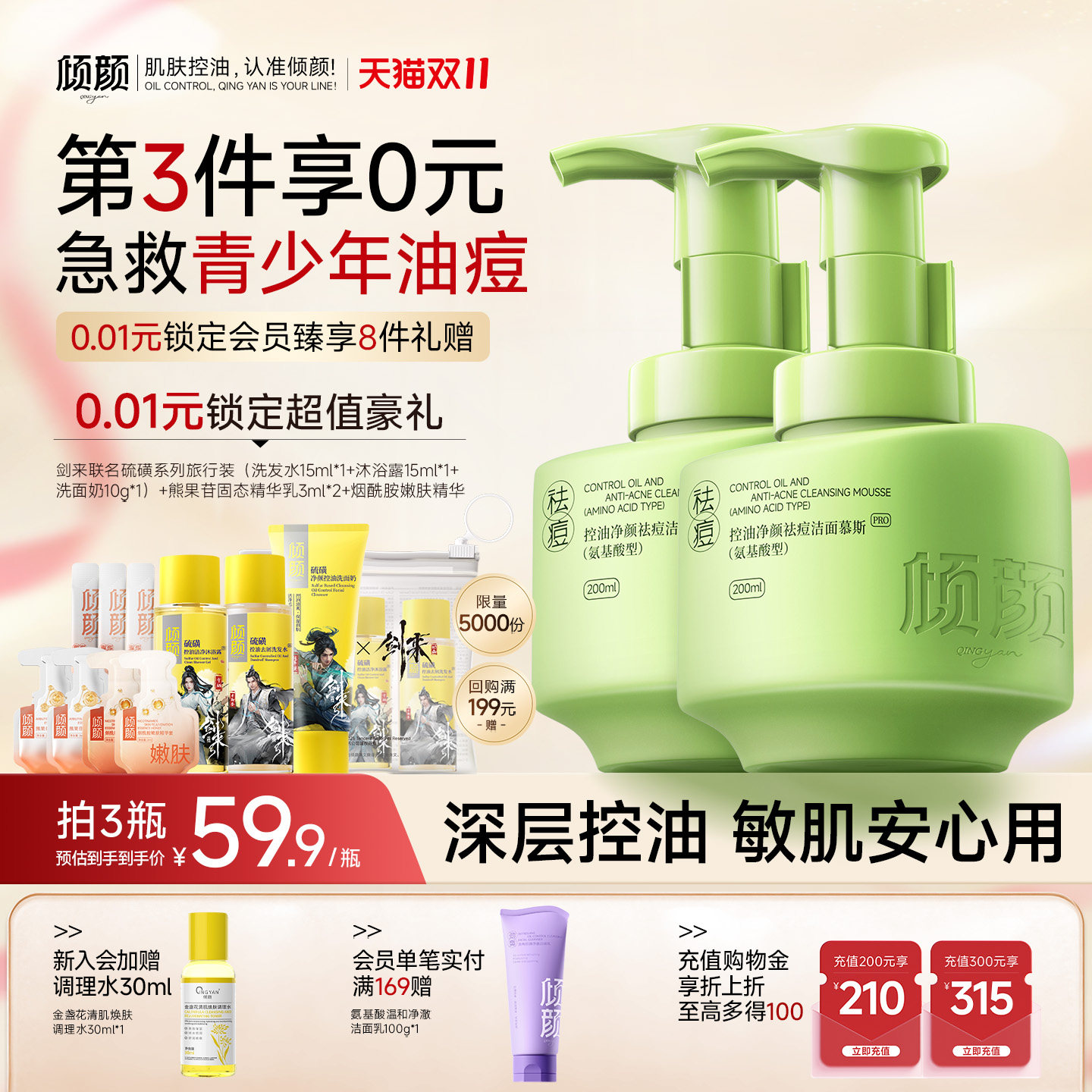 【双11抢先购】倾颜青少年洗面奶洁面慕斯控油祛痘正品官方旗舰店