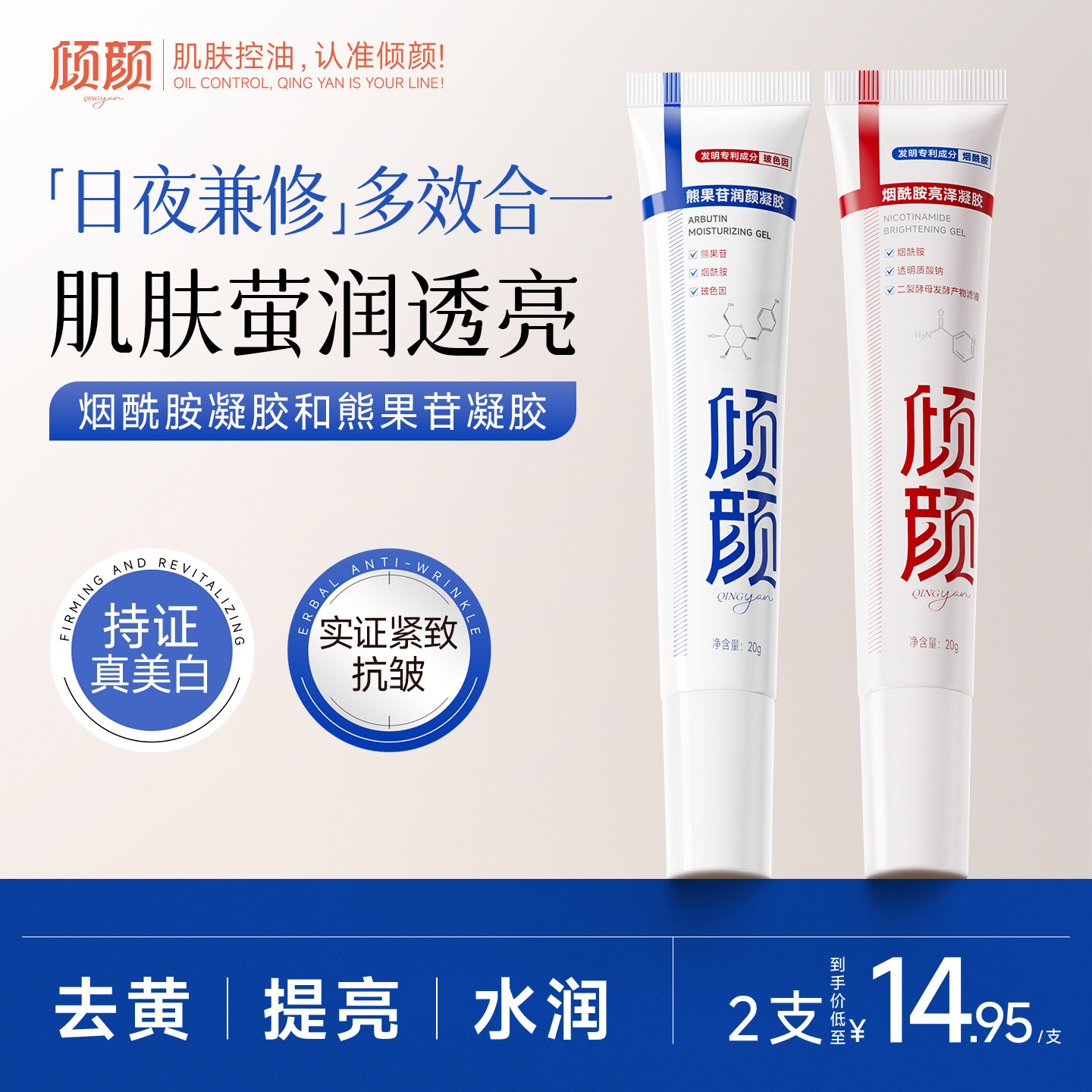 【官方正品】烟酰胺&熊果苷凝胶图片