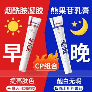 倾颜烟酰胺凝胶熊果苷乳膏去黄提亮补水保湿去黑色素沉淀面霜